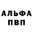 A-PVP крисы CK Dima Shurupov