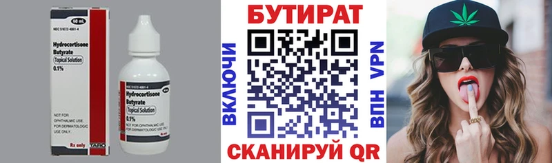 Бутират Butirat  Темников 